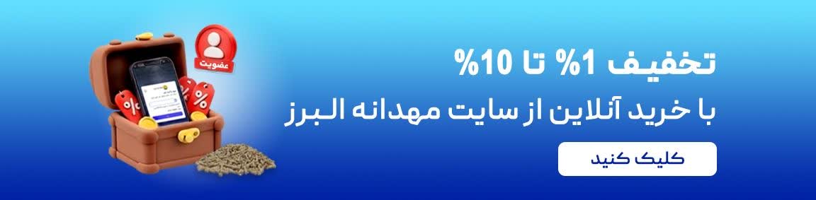 تخفیف خرید آنلاین