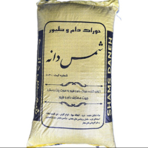 🐓 ۶۶۸- دان مرغ بومی شمس دانه (میان دان) {اقتصادی}